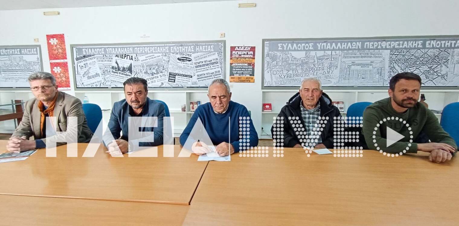 Εργατικά Σωματεία Ηλείας: Κάλεσμα για μαζική συμμετοχή στην απεργία της Τετάρτης - “Οι ζωές μας πάνω από τα κέρδη”