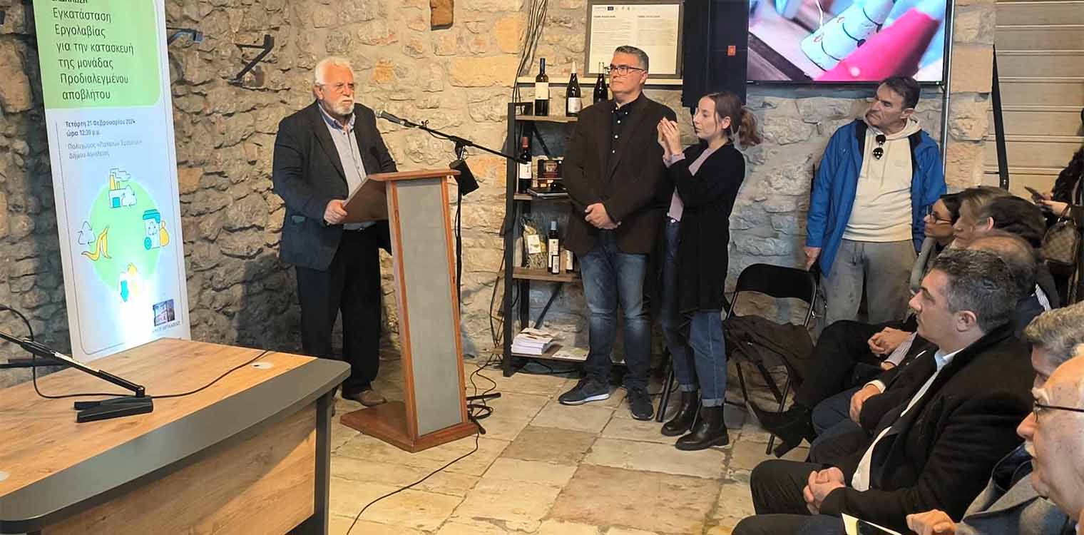 Στην παρουσίαση της Μονάδας Επεξεργασίας Βιοαποβλήτων του Δήμου Αιγιάλειας παρευρέθηκε ο Δήμαρχος Ήλιδας Χ. Χριστοδουλόπουλος
