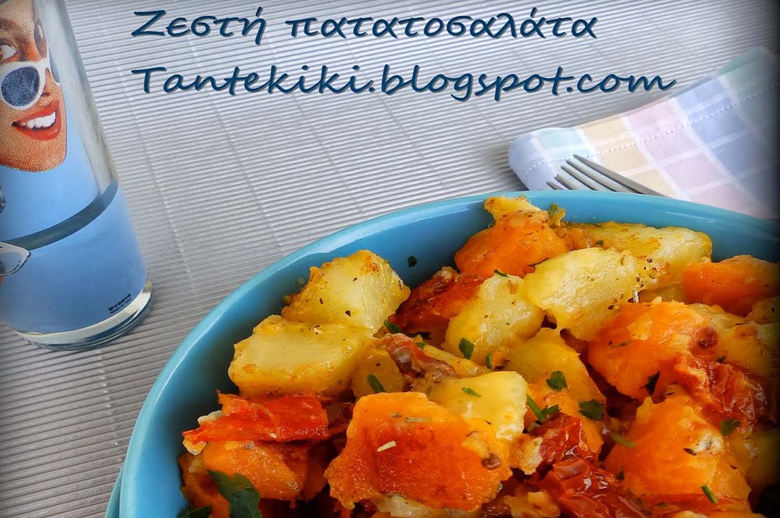 Μια διαφορετική ζεστή πατατοσαλάτα