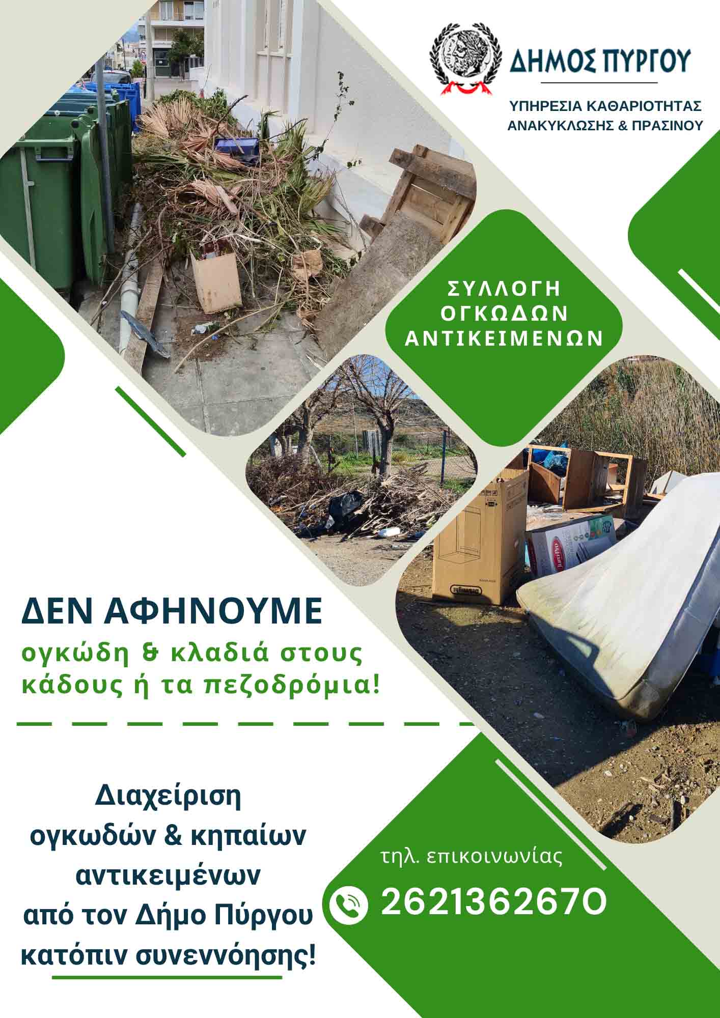 dimos ogodi antik 2