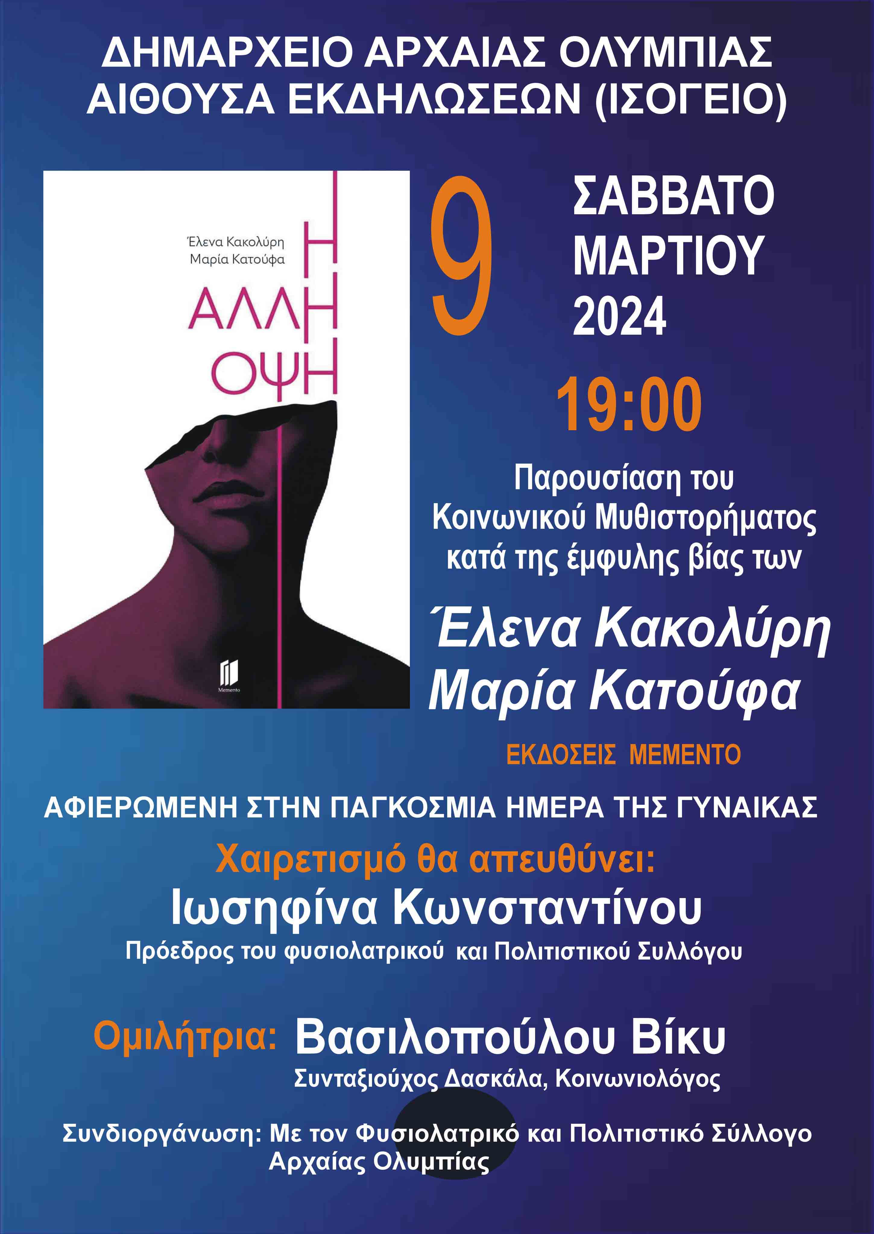 paroysiasi vivlio emfuli 2