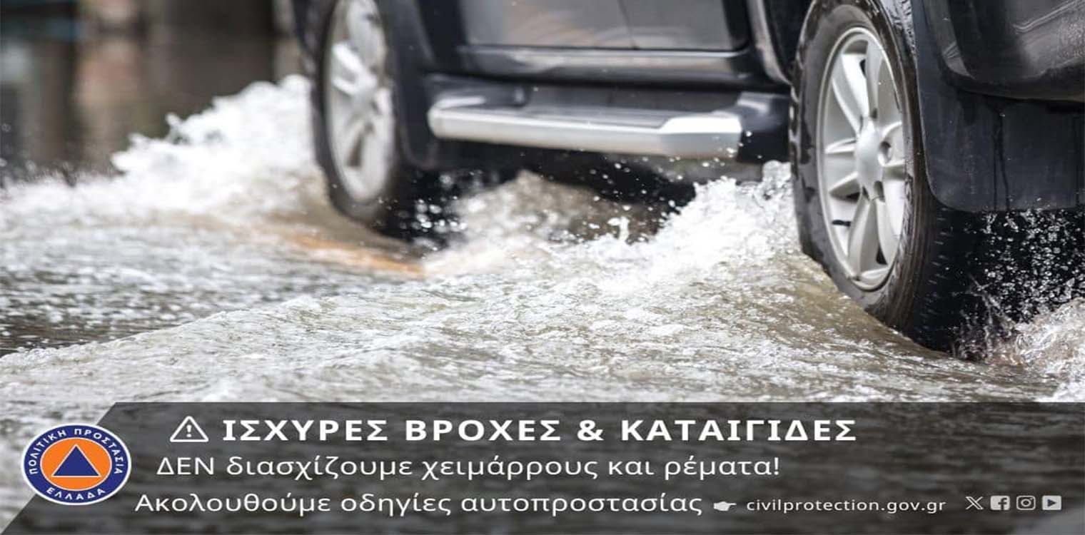 ΠΔΕ: Επιδείνωση του καιρού με ισχυρές βροχές και καταιγίδες