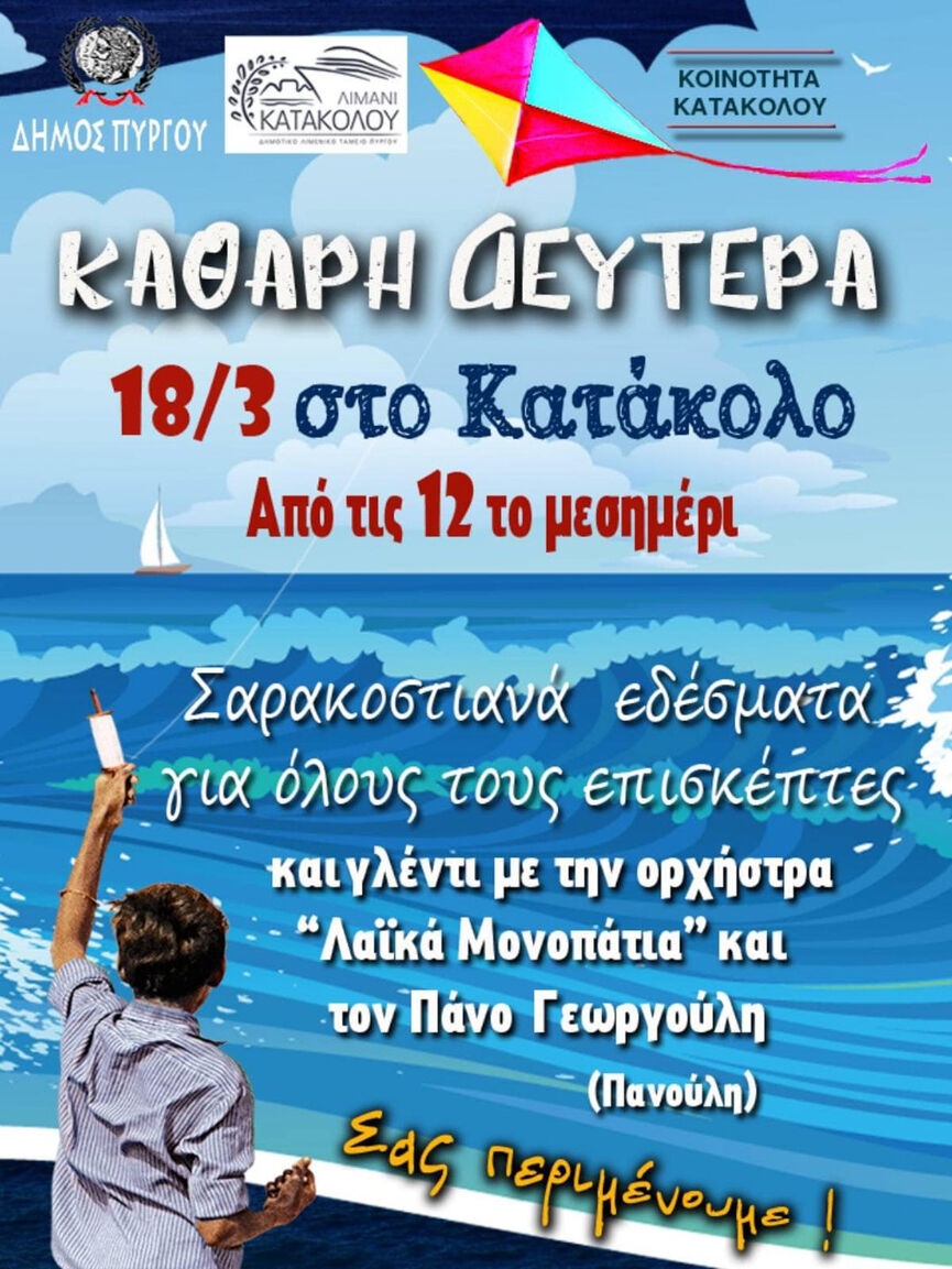 Katakolo Koulouma