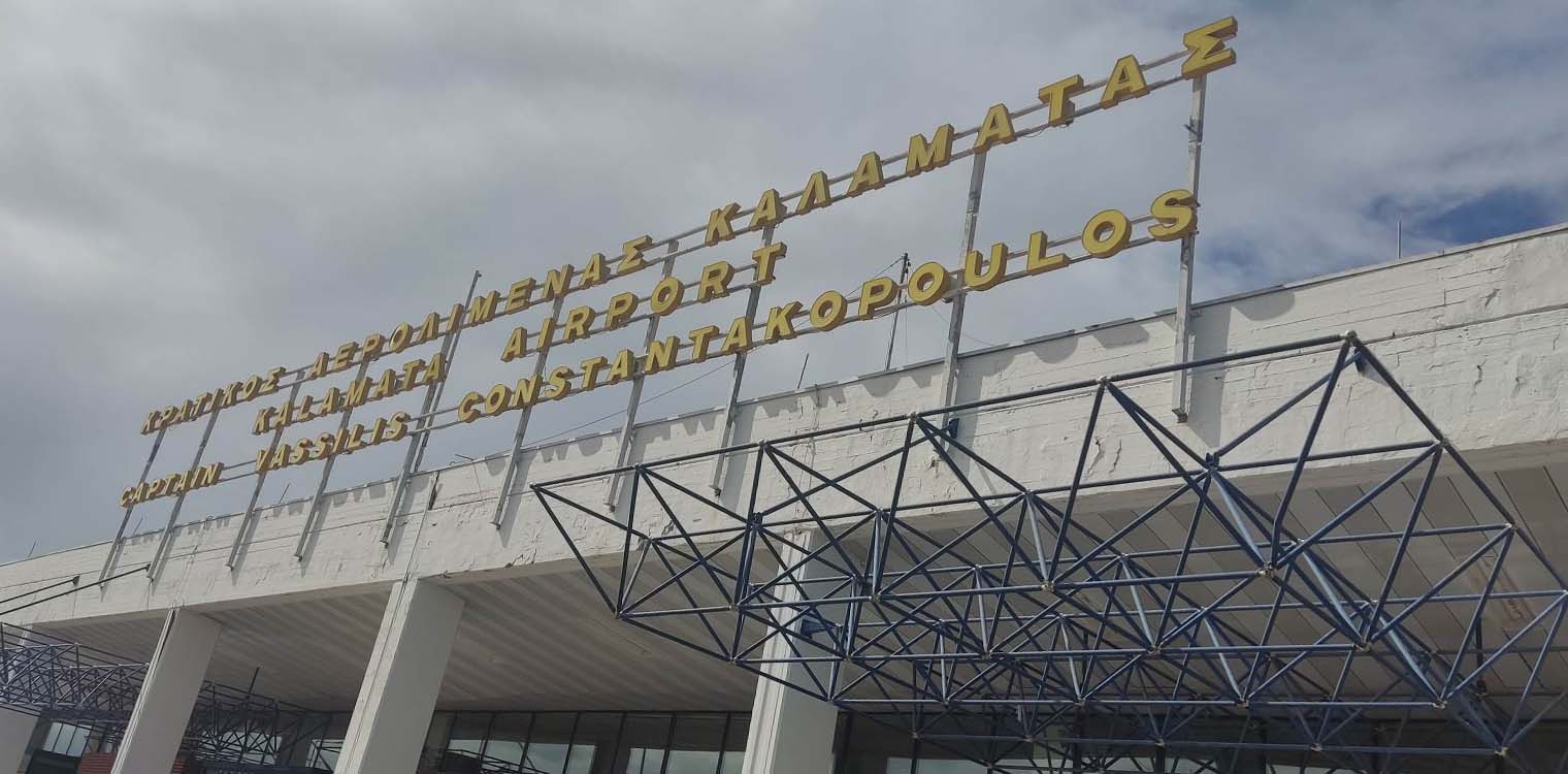 Αεροδρόμιο Καλαμάτας: Το Δημόσιο κρατά το 10%, σε ιδιώτες το 90% – Έως τα τέλη του έτους ο ανάδοχος