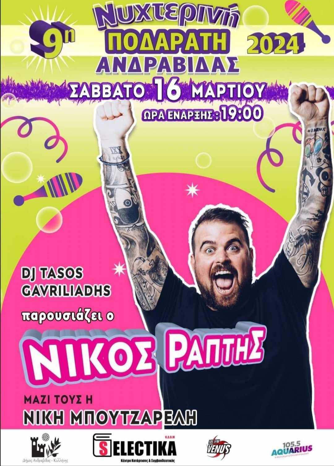 dimos andr kanavalikes ekd 2