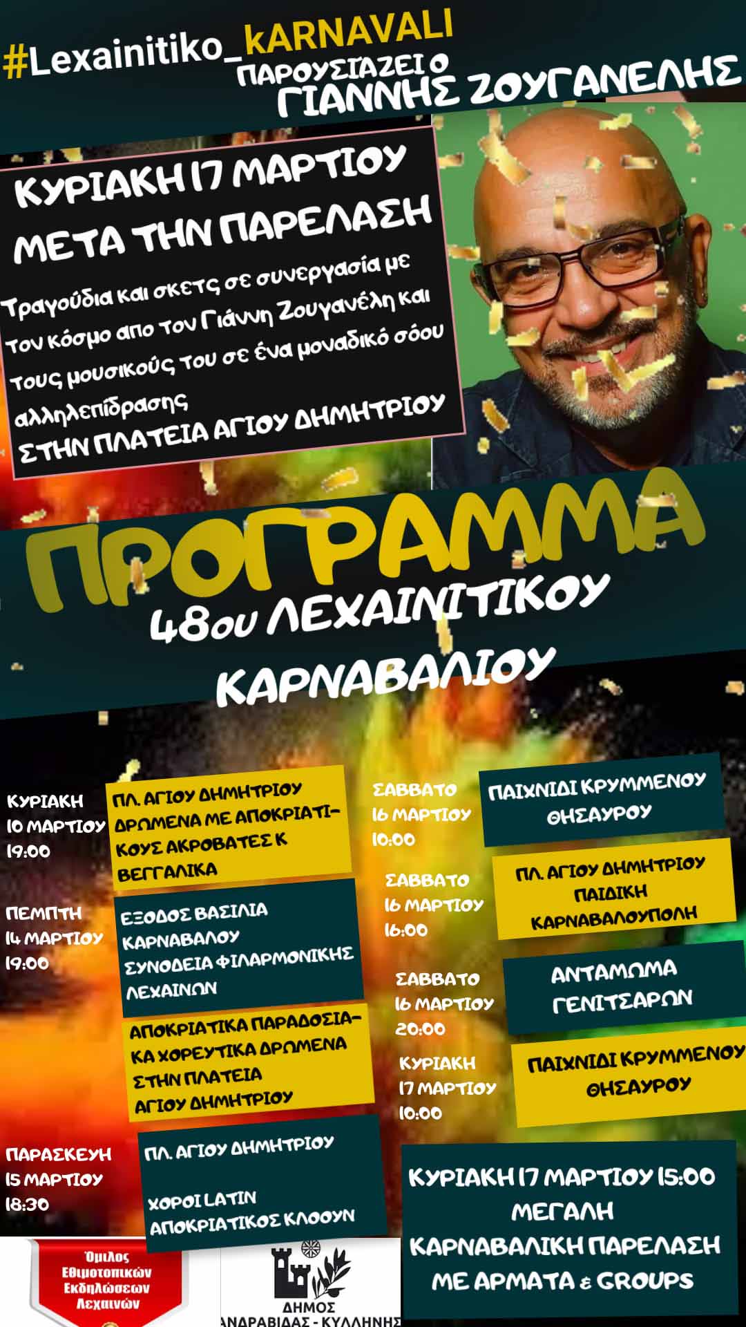 dimos andr kanavalikes ekd 8