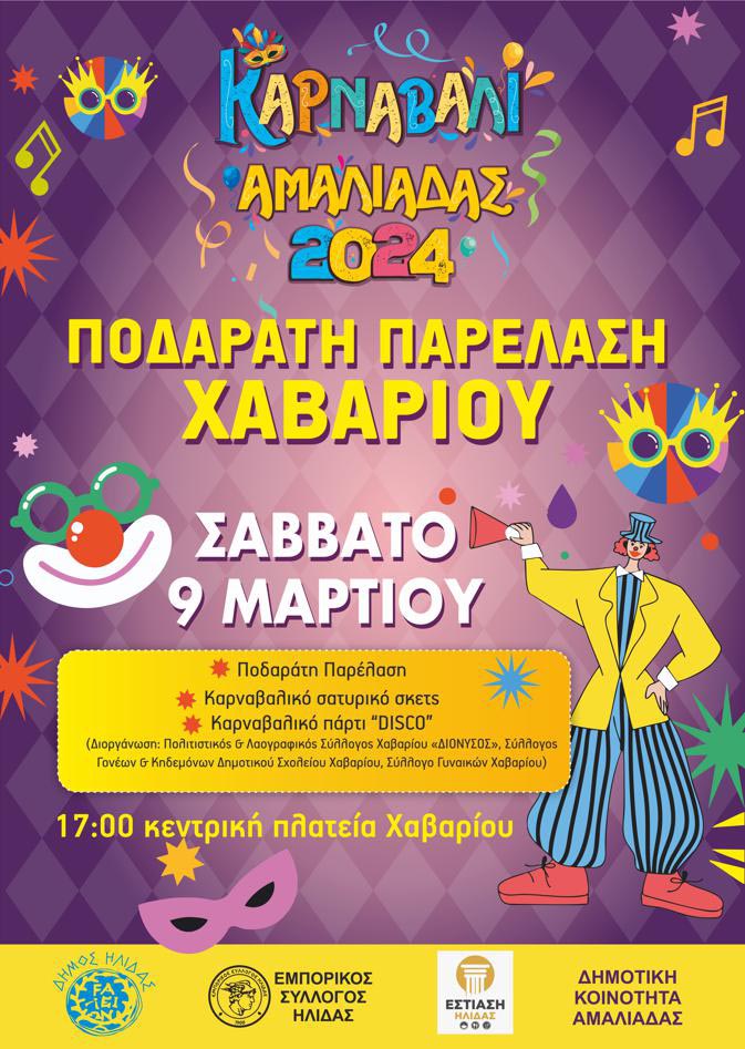 karnavali amaliada pr 3