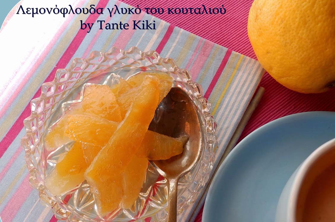 Λεμονόφλουδα γλυκό κουταλιού