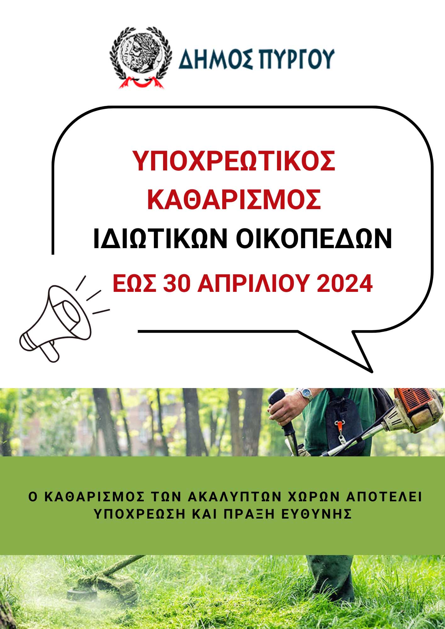 dimos Kath oikopeda 2