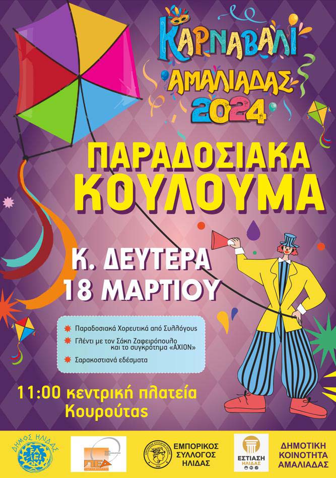koulouma ilida 24 2