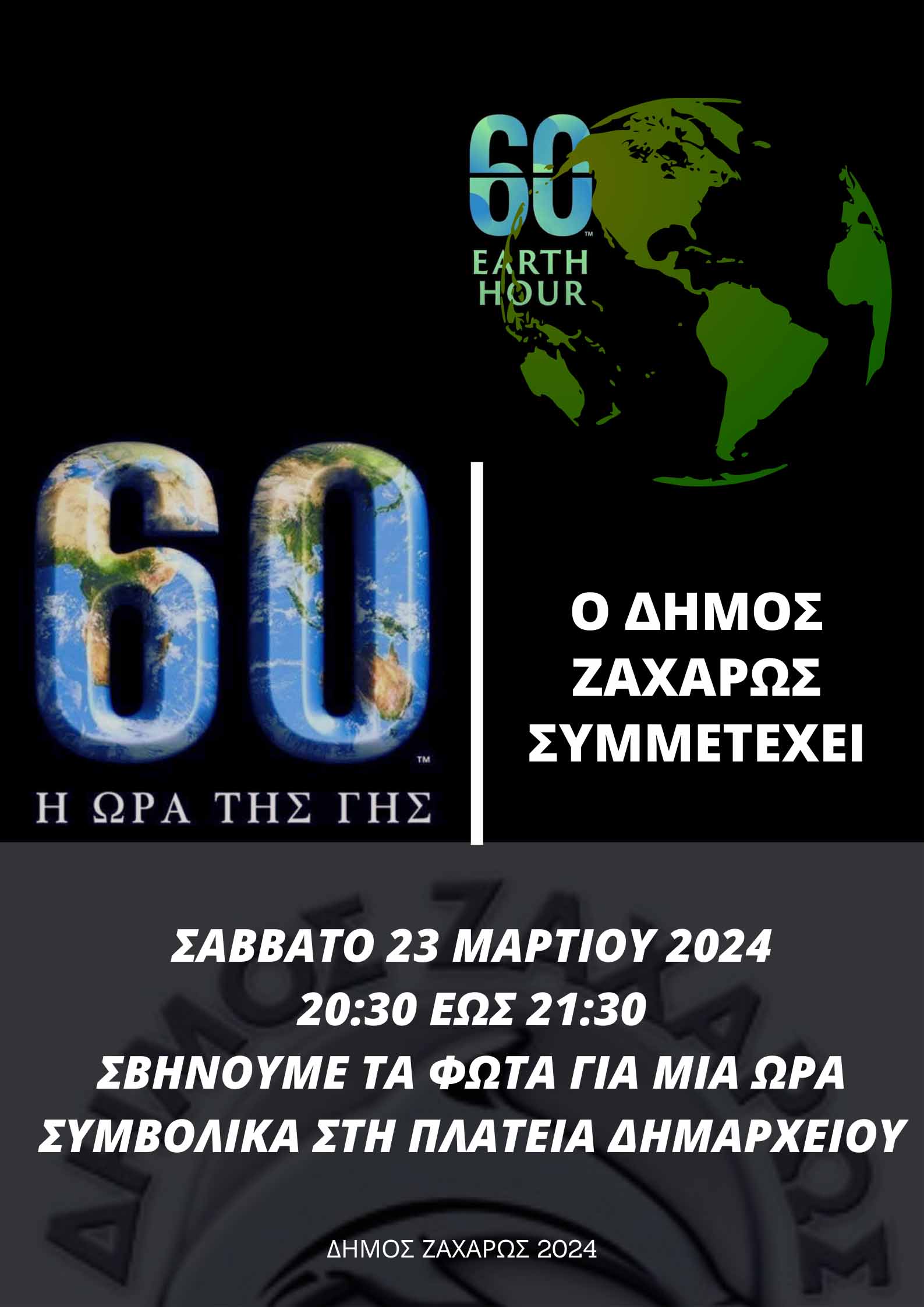 dimos zaxaros vragis 2
