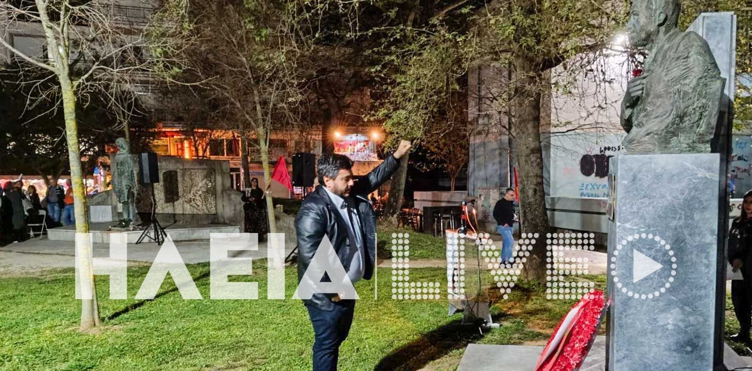 Αμαλιάδα: Τίμησαν το αγωνιστή Νίκο Μπελογιάννη 72 χρόνια μετά την εκτέλεσή του