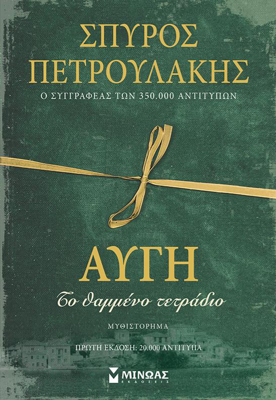 avgi to thammeno tetradio