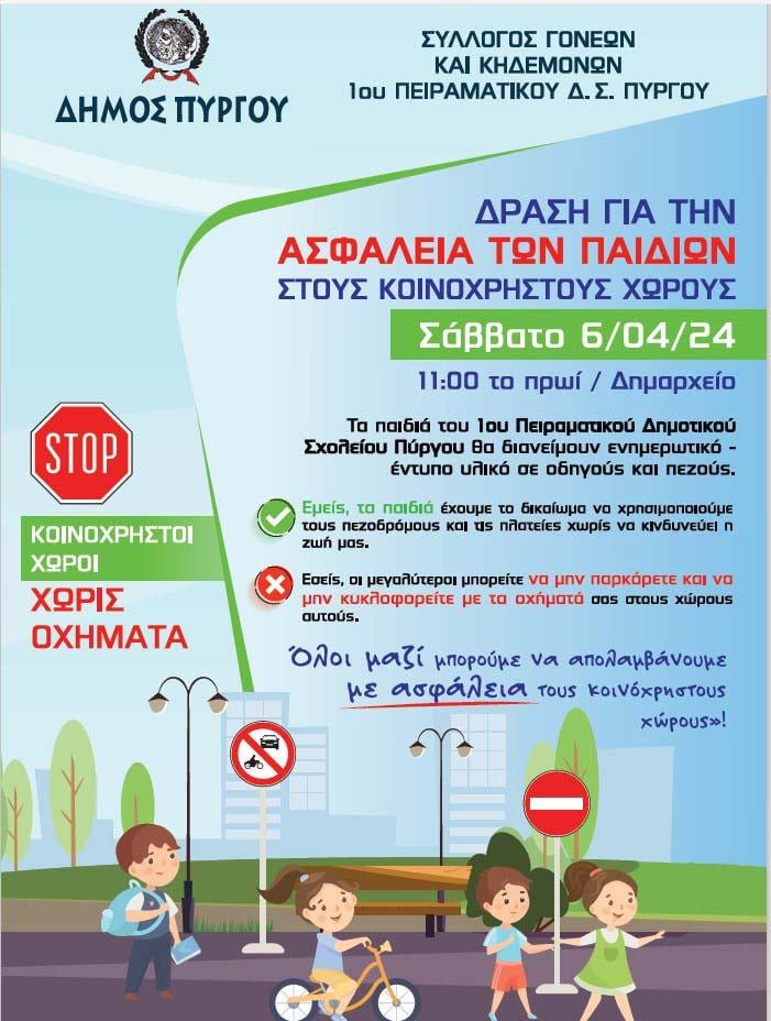 dimos drasi paidia koinox 2