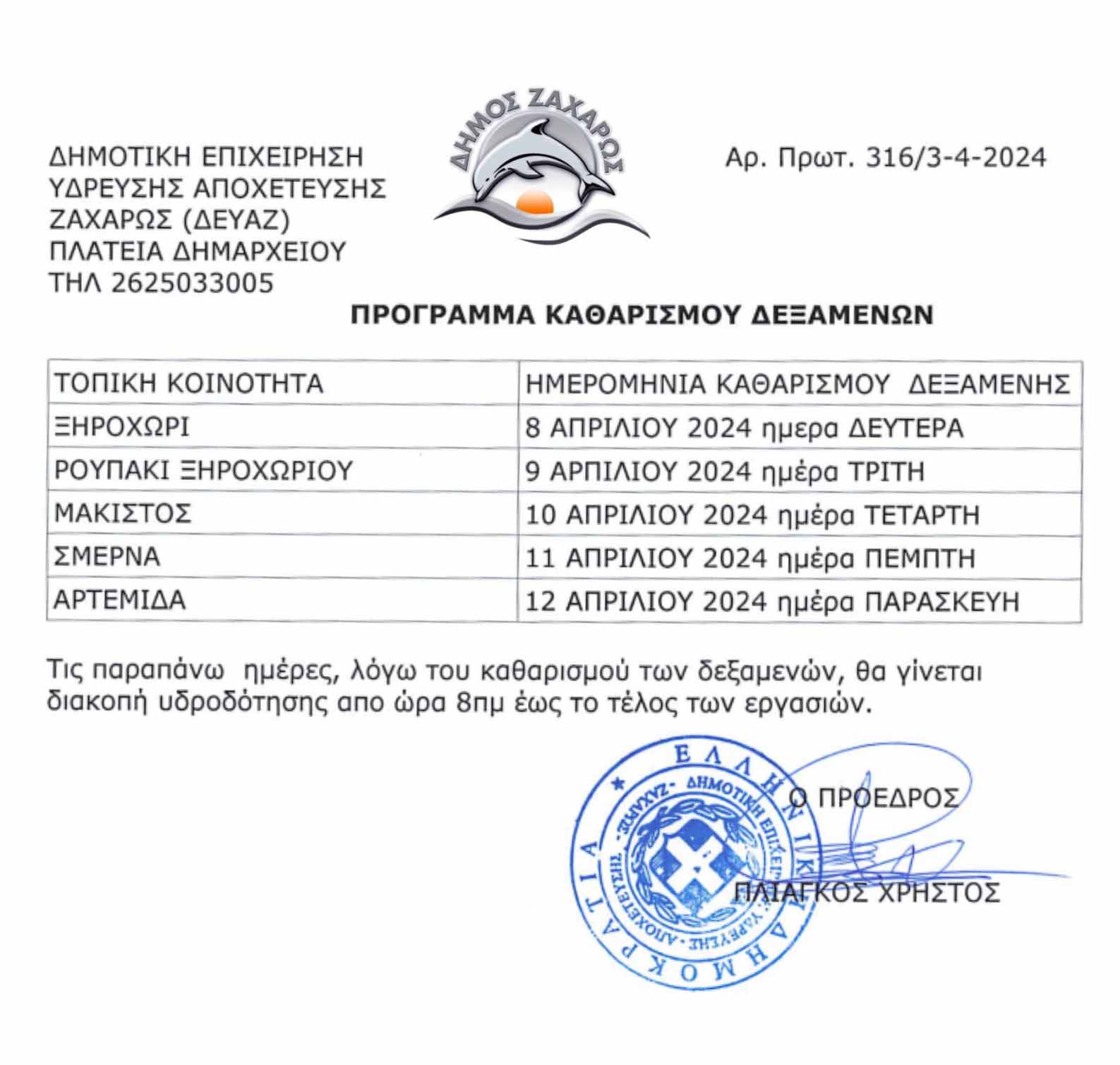 dimos zax dexam