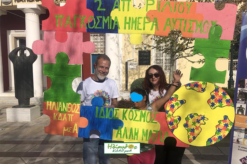 kdap ilianth ekd autismos 8