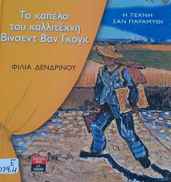vivl andrits dendrinou 2