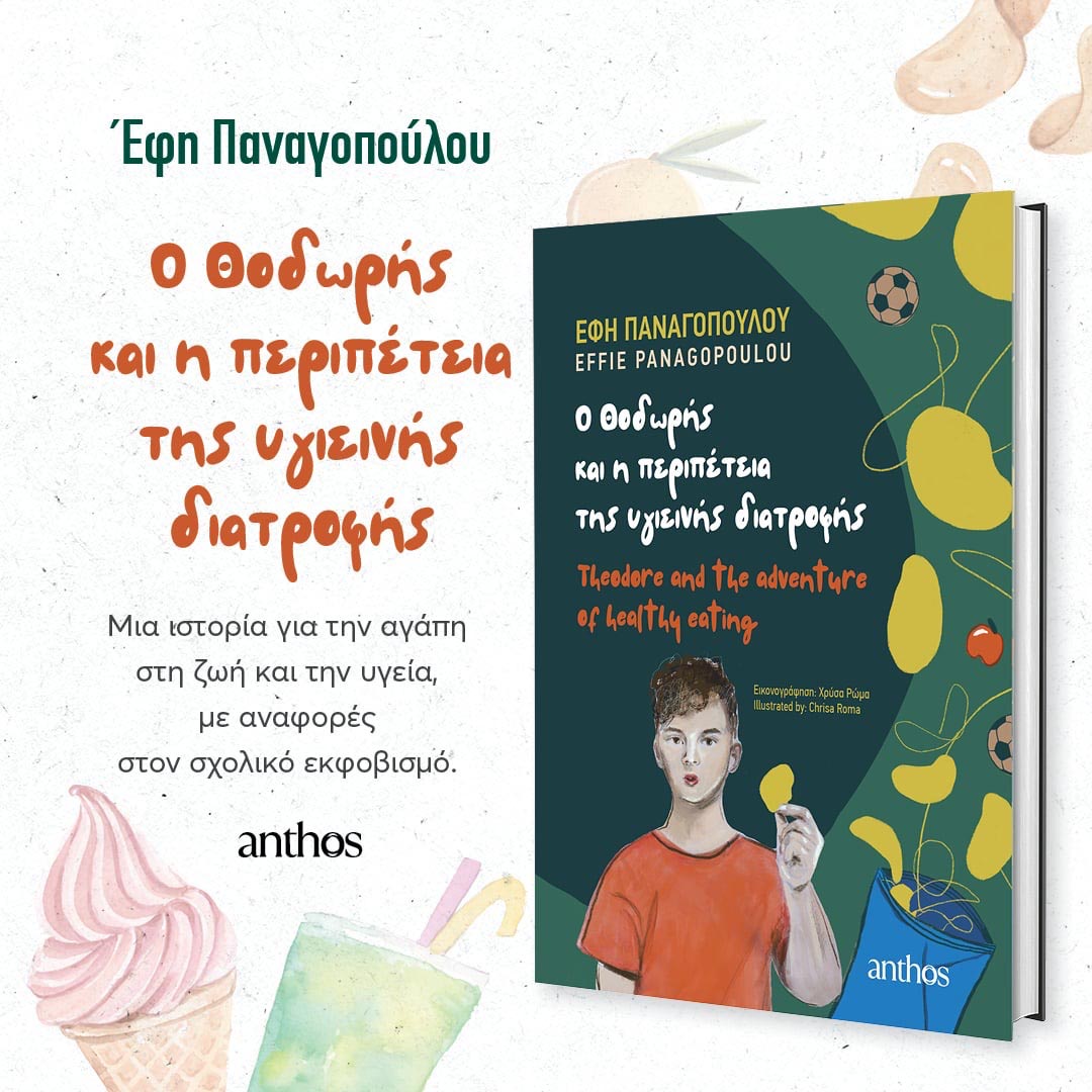 panagop vivlio theo 6