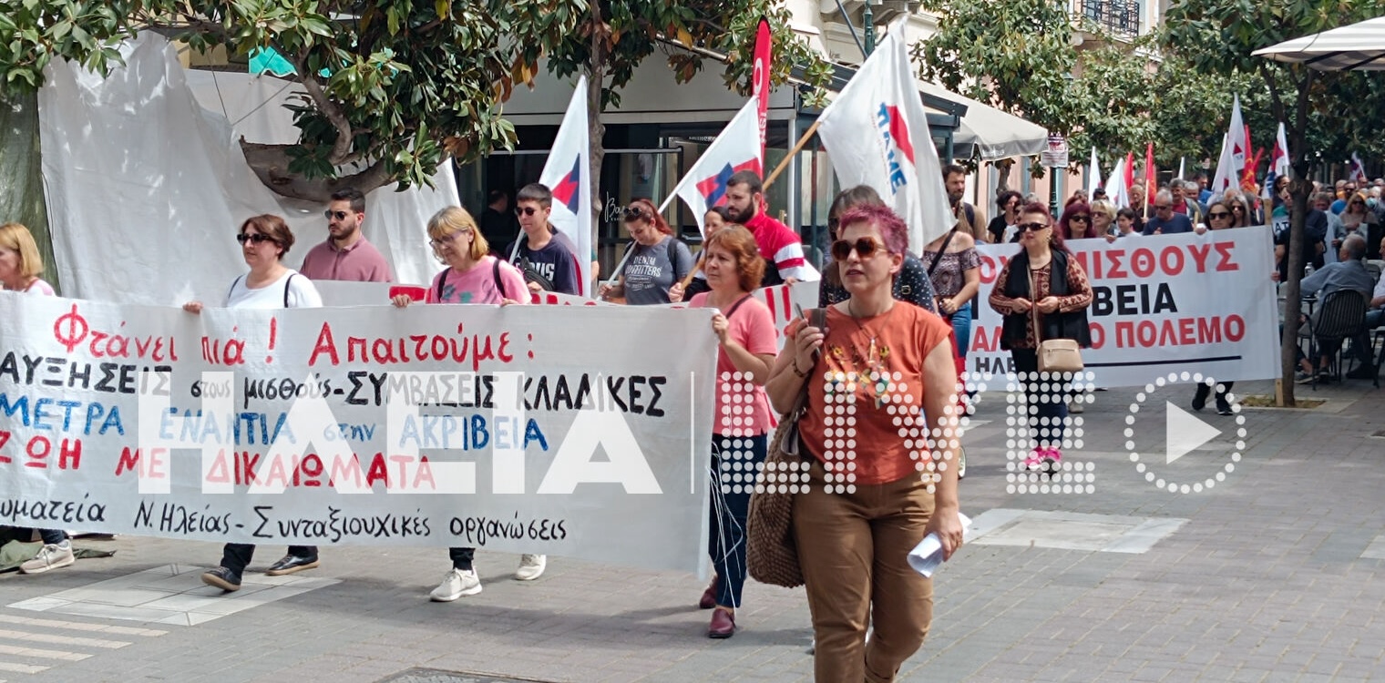 Σε Αμαλιάδα και Πύργο οι απεργιακές κινητοποιήσεις