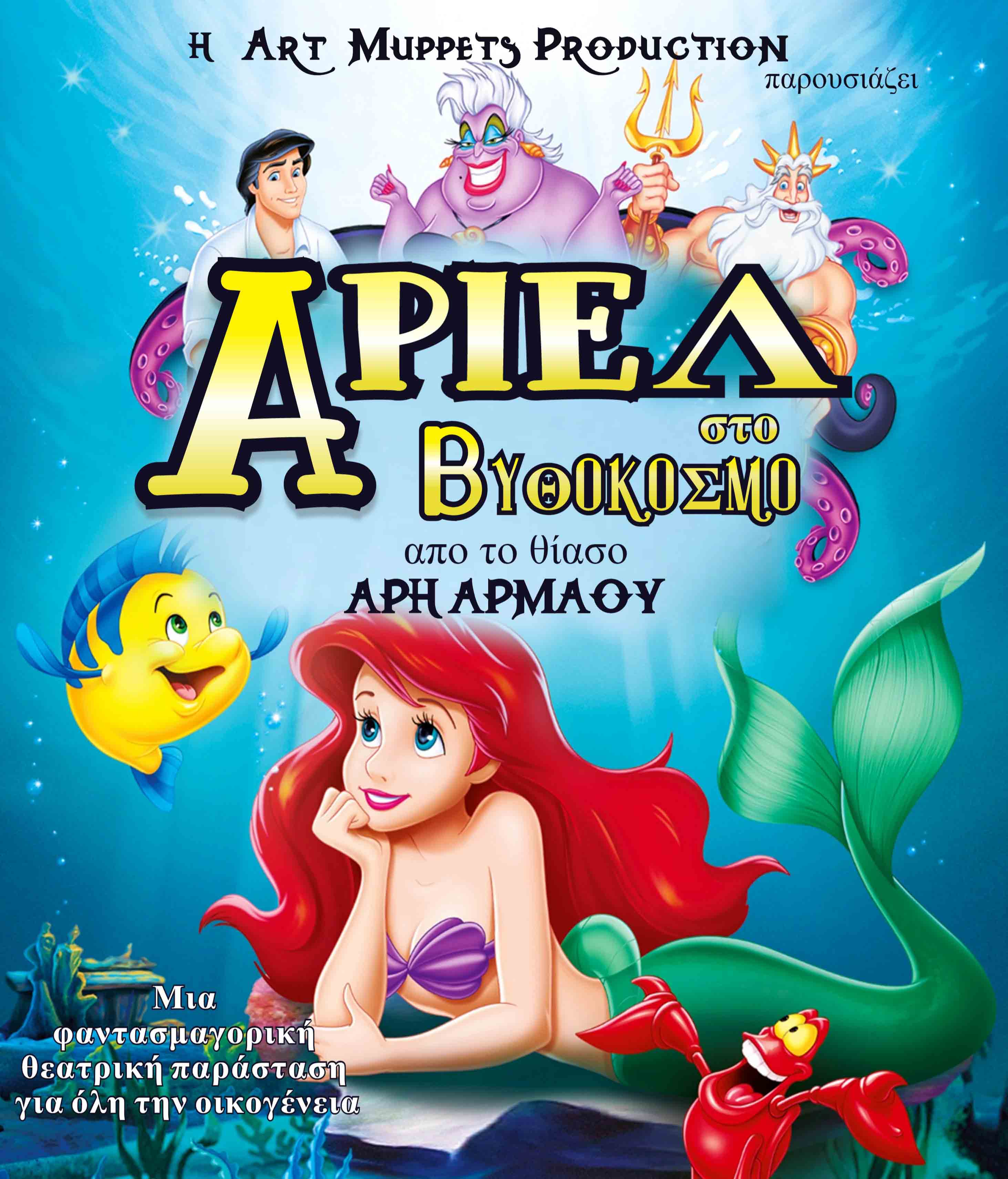 ariel vuthokosmos 2