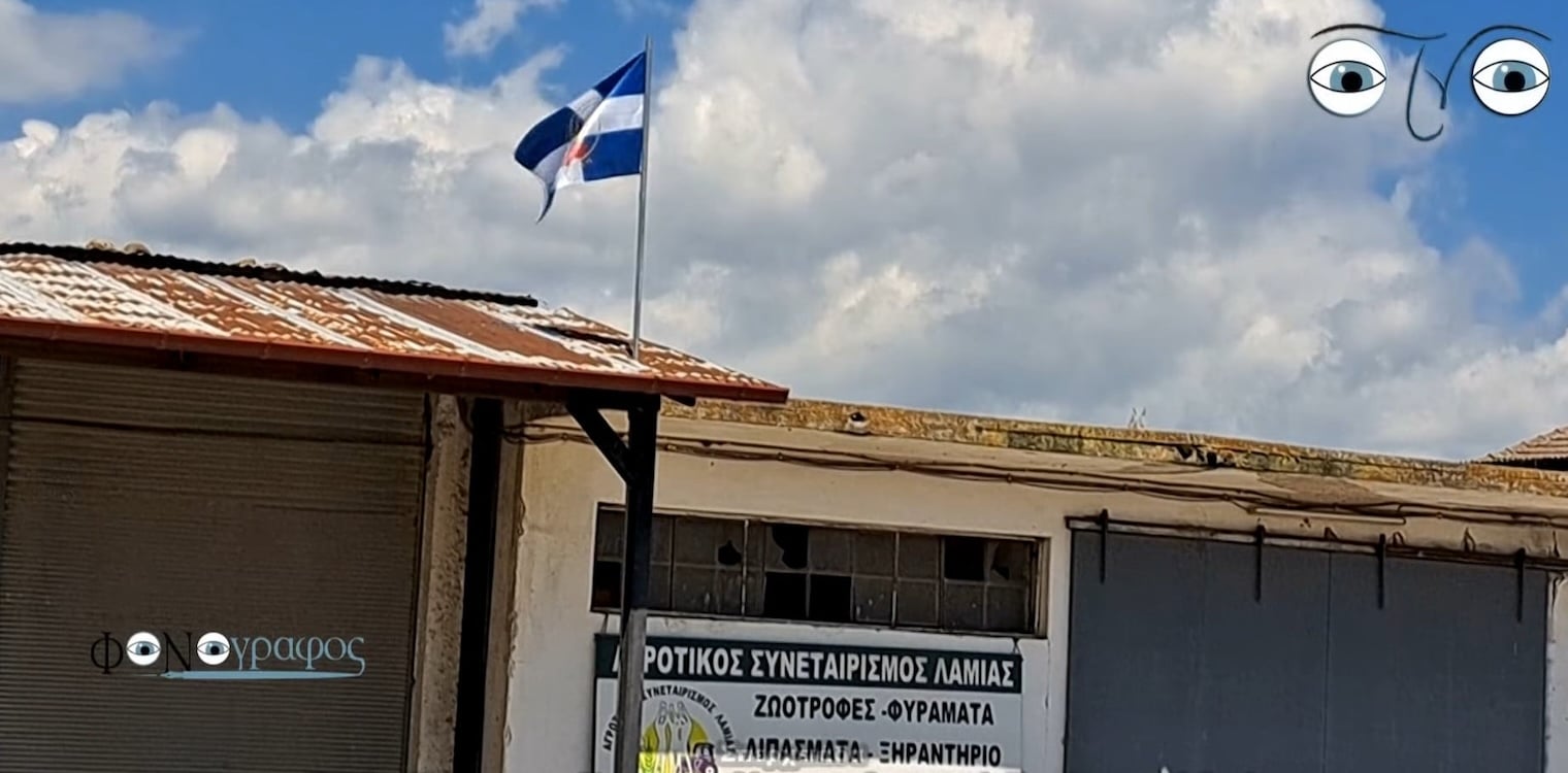Σπερχειάδα: Ύψωσαν τη σημαία της Χούντας στον Αγροτικό Συνεταιρισμό