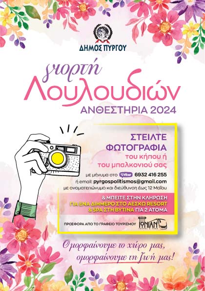 dimos anthestiria foto 1