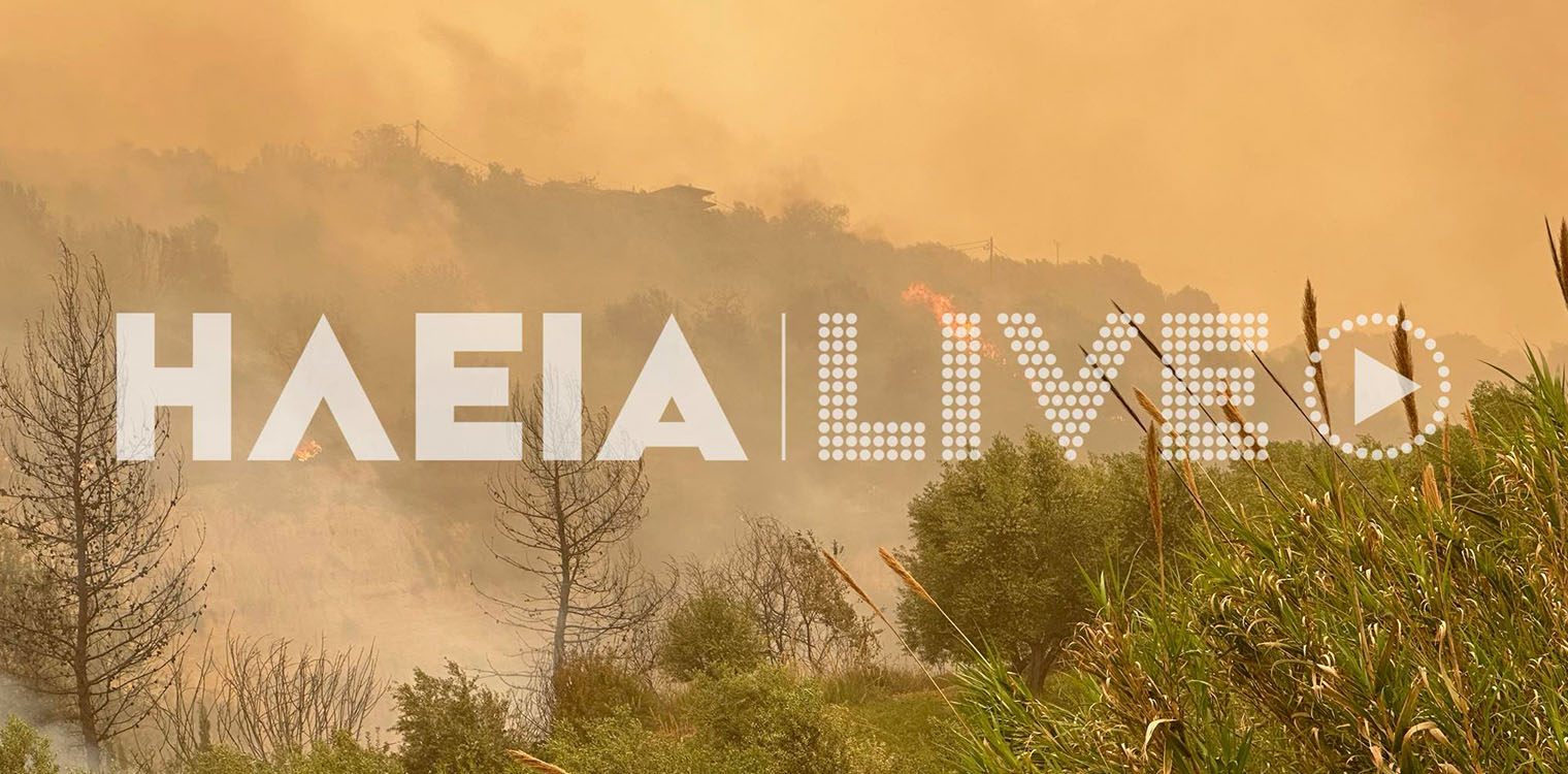 Ζαχάρω: Πυρκαγιά στους Σχίνους κοντά σε κατοικημένη περιοχή