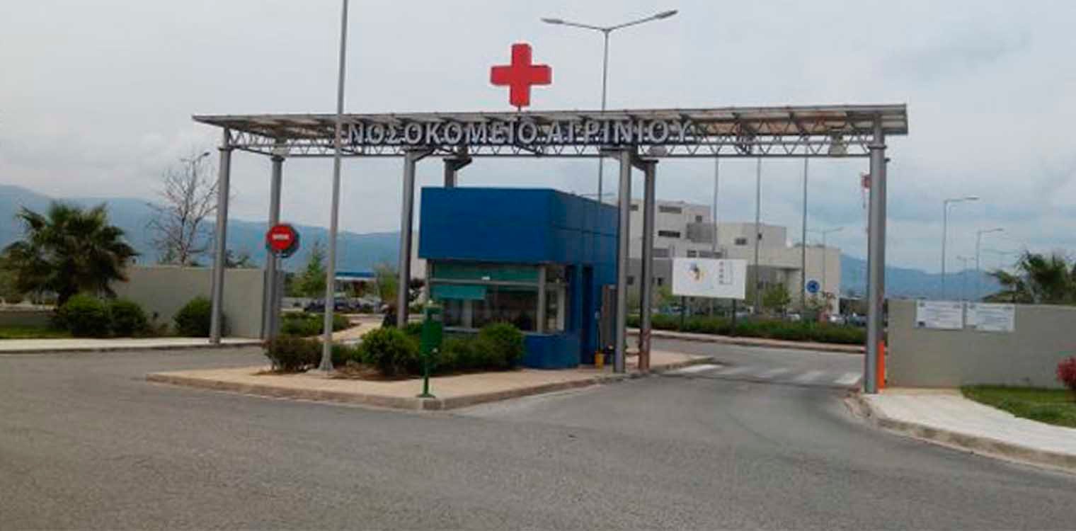 Ερωτήματα για τον ξαφνικό θάνατο ασθενούς στο Αγρίνιο – Έρευνα για ιατρικό λάθος