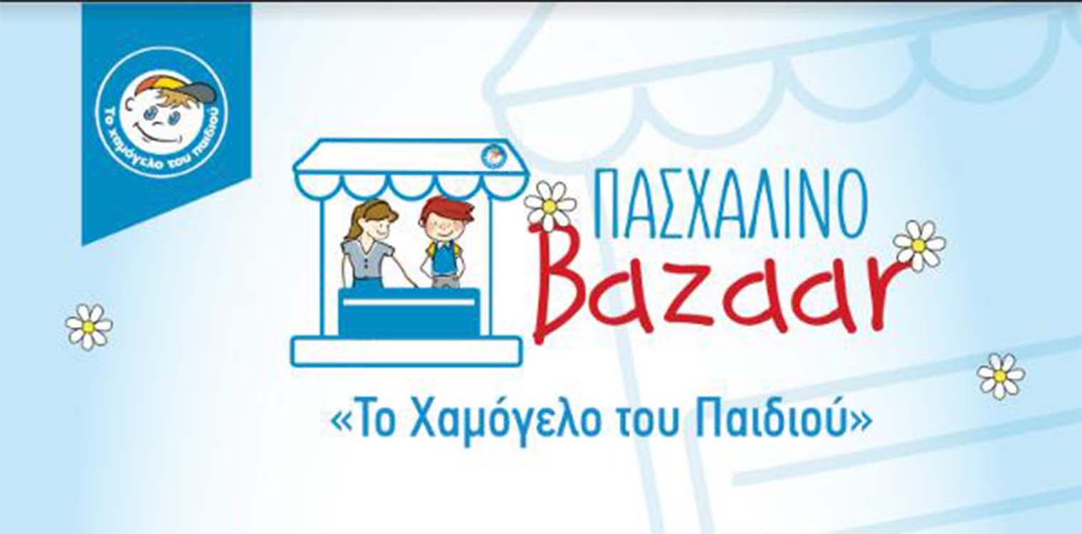 Πασχαλινό Bazaar από «Το Χαμόγελο του Παιδιού»: «Μια Λαμπάδα… ένα Χαμόγελο»