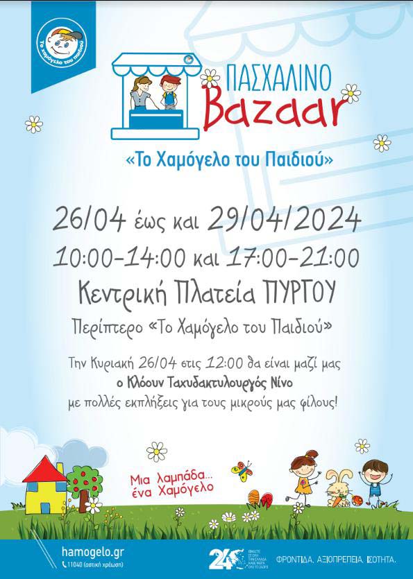 xamogelo pasx bazaar 2