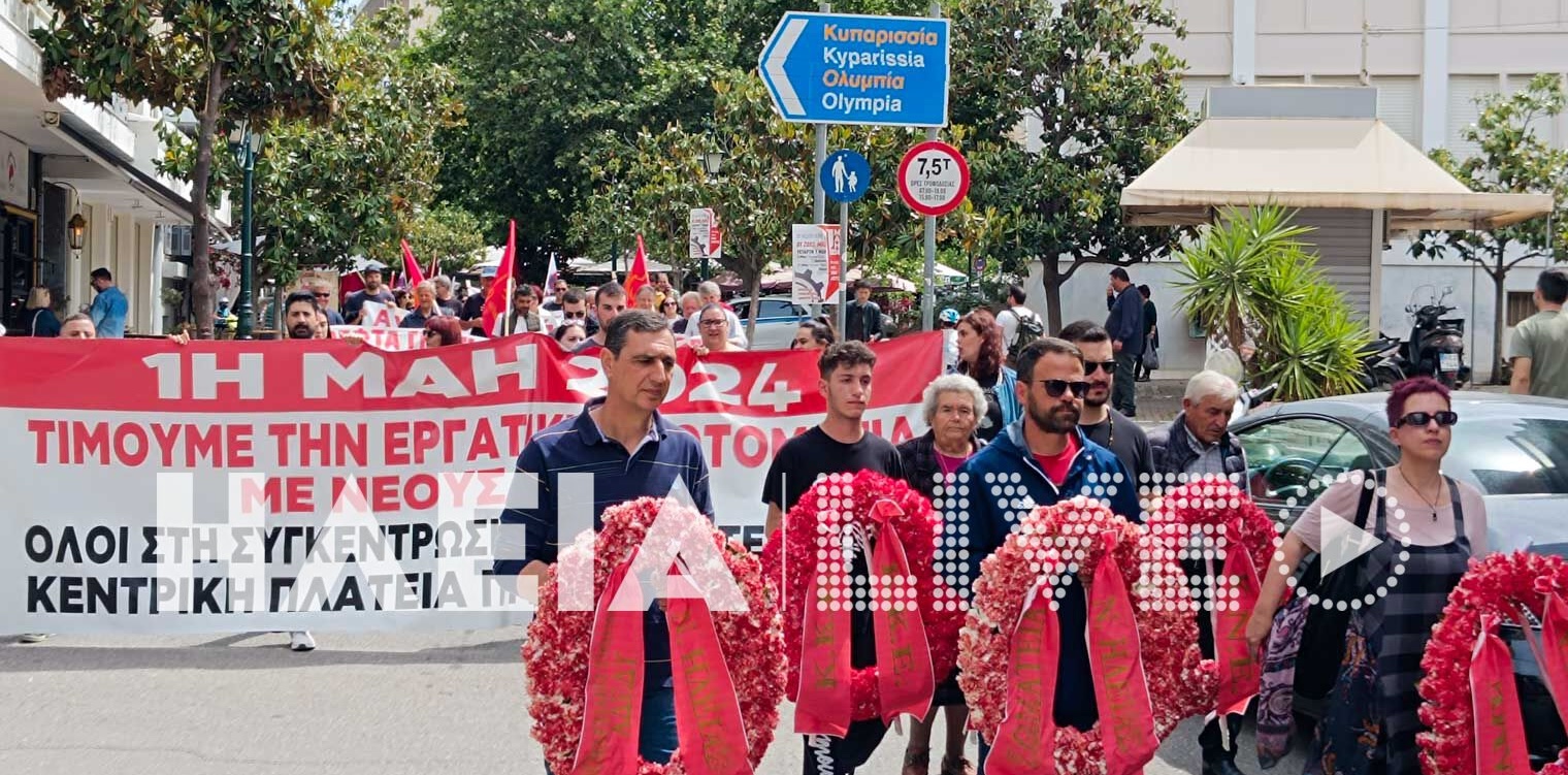 Πύργος: «Η Εργατική Πρωτομαγιά δεν είναι αργία, είναι απεργία»