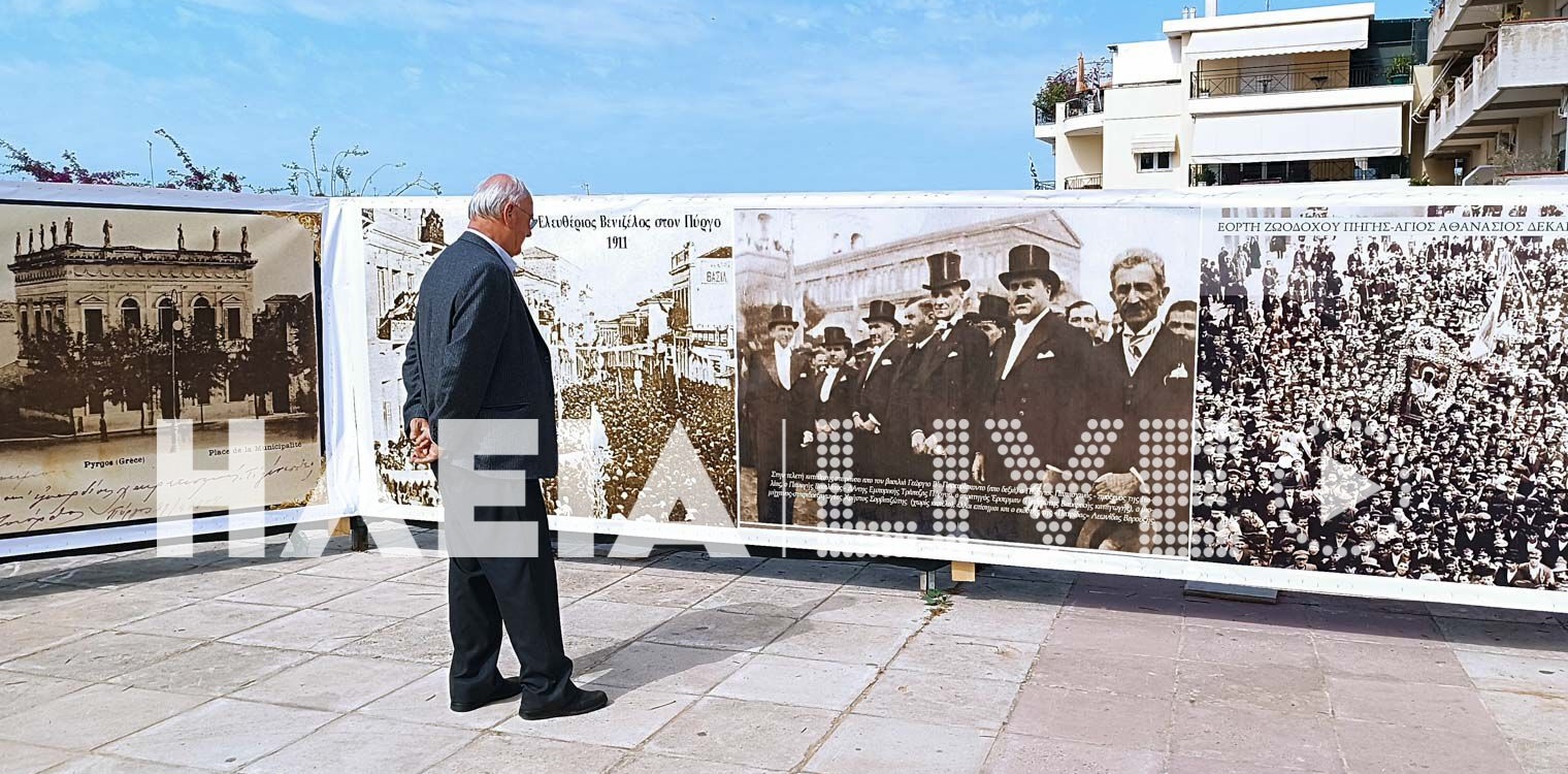 Η ιστορία του Πύργου ομορφαίνει αστοχίες του σήμερα - Υπαίθρια έκθεση εικόνων του χθες