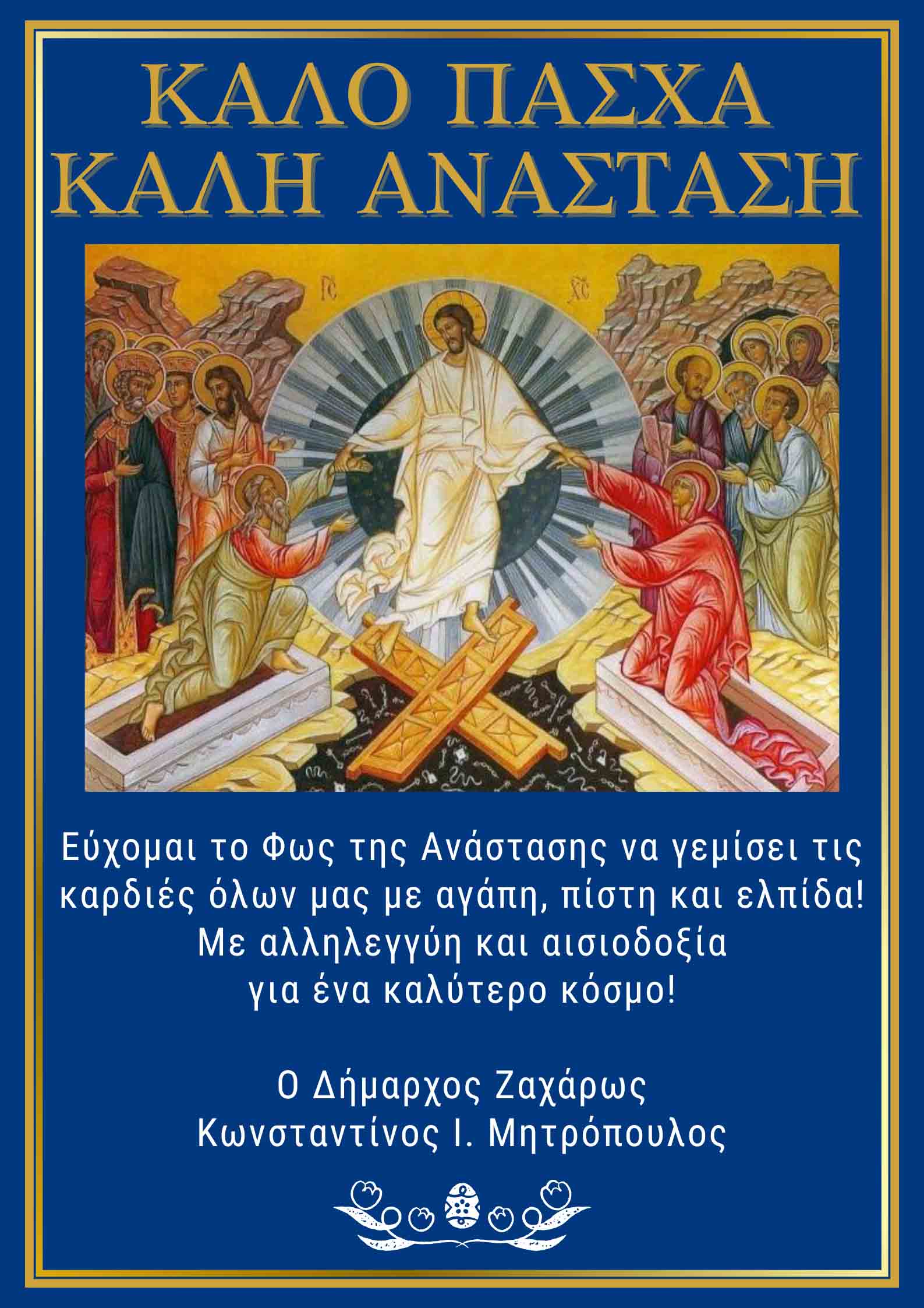 zaxaro euxes dim