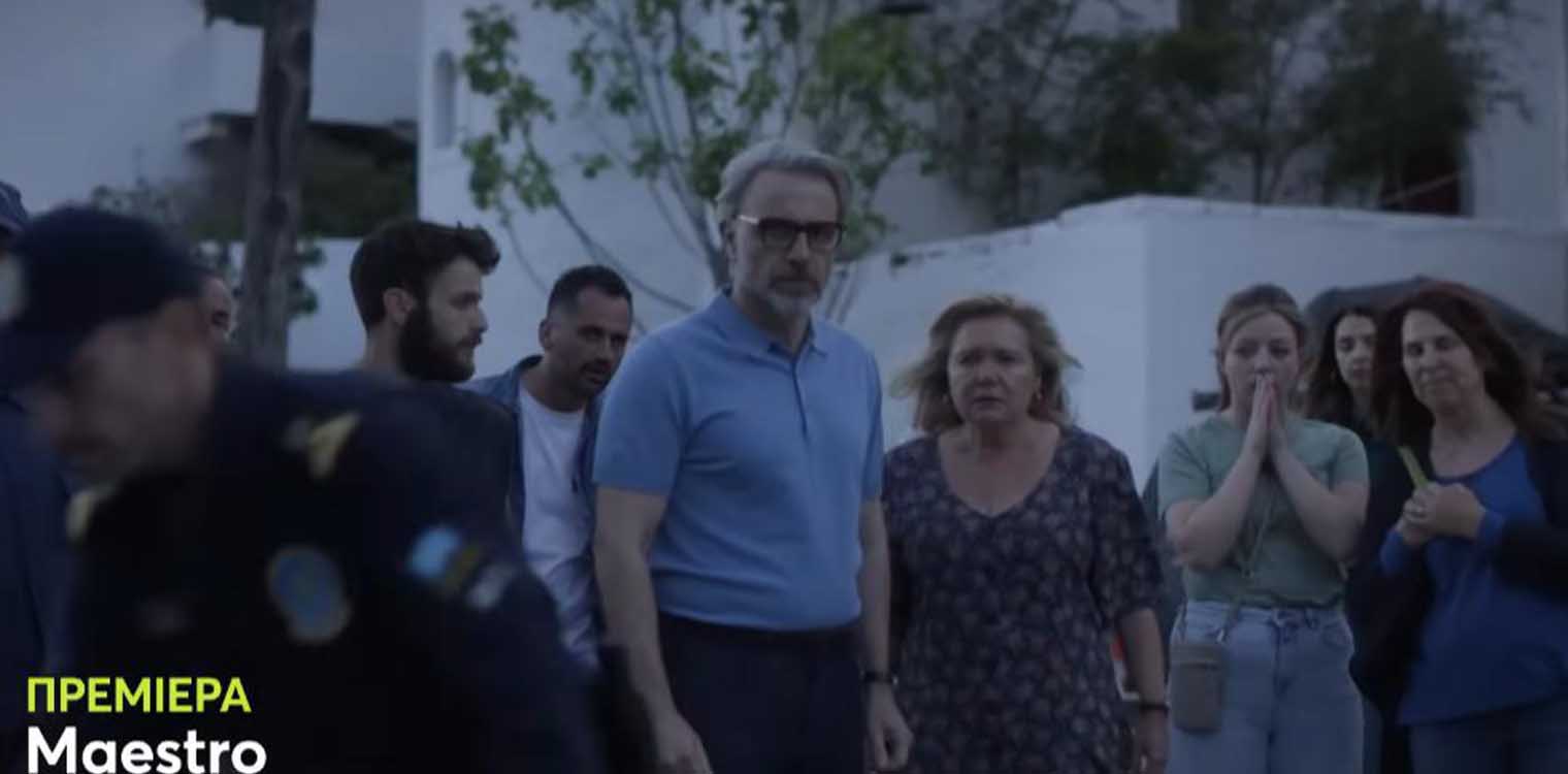 Maestro: Πότε κάνει πρεμιέρα ο δεύτερος κύκλος – Τι θα δούμε στο πρώτο επεισόδιο