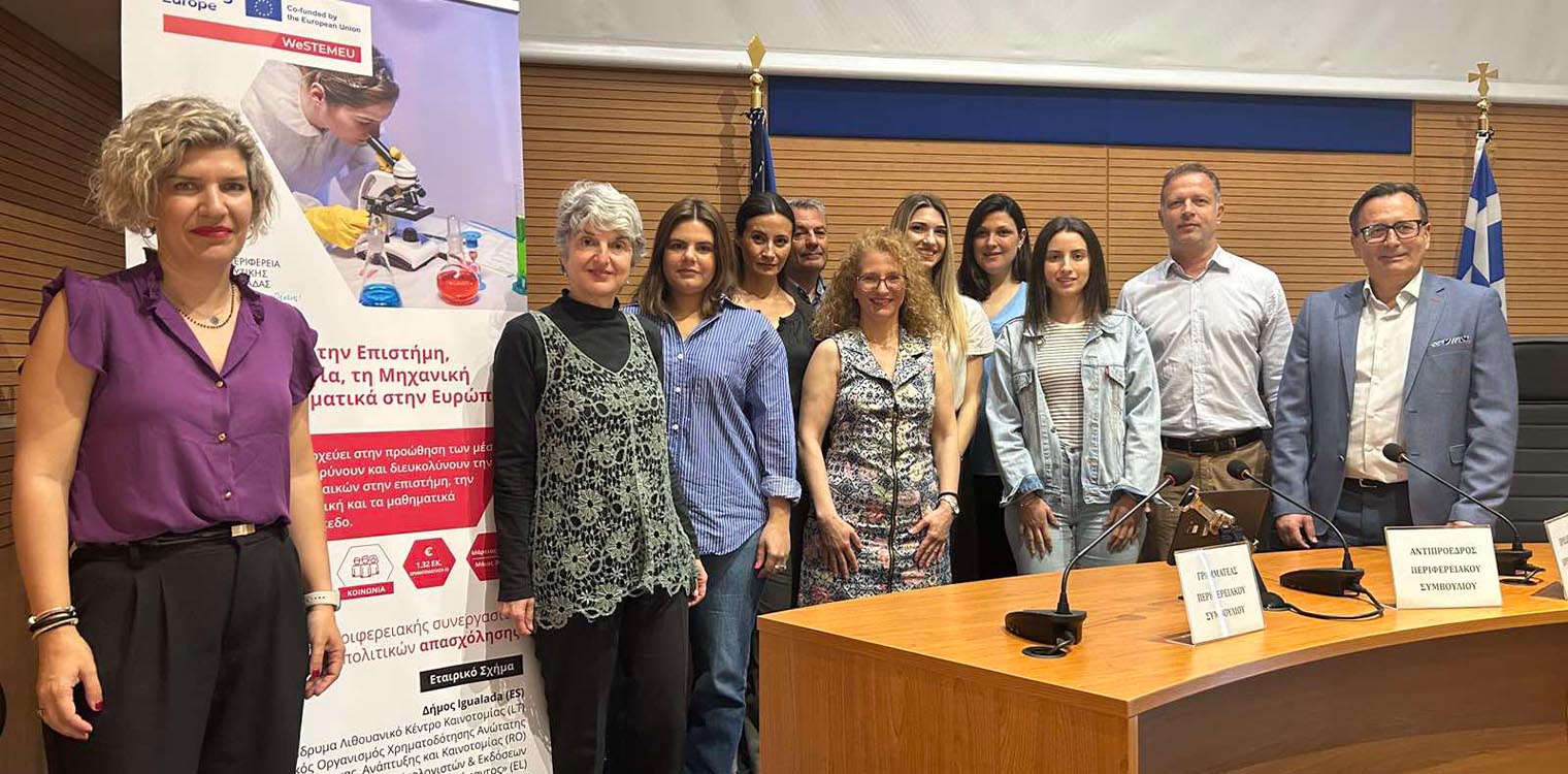 ΠΔΕ: Δεύτερη Συνάντηση Ενδιαφερόμενων Μερών του Ευρωπαϊκού Έργου “WeSTEMEU”
