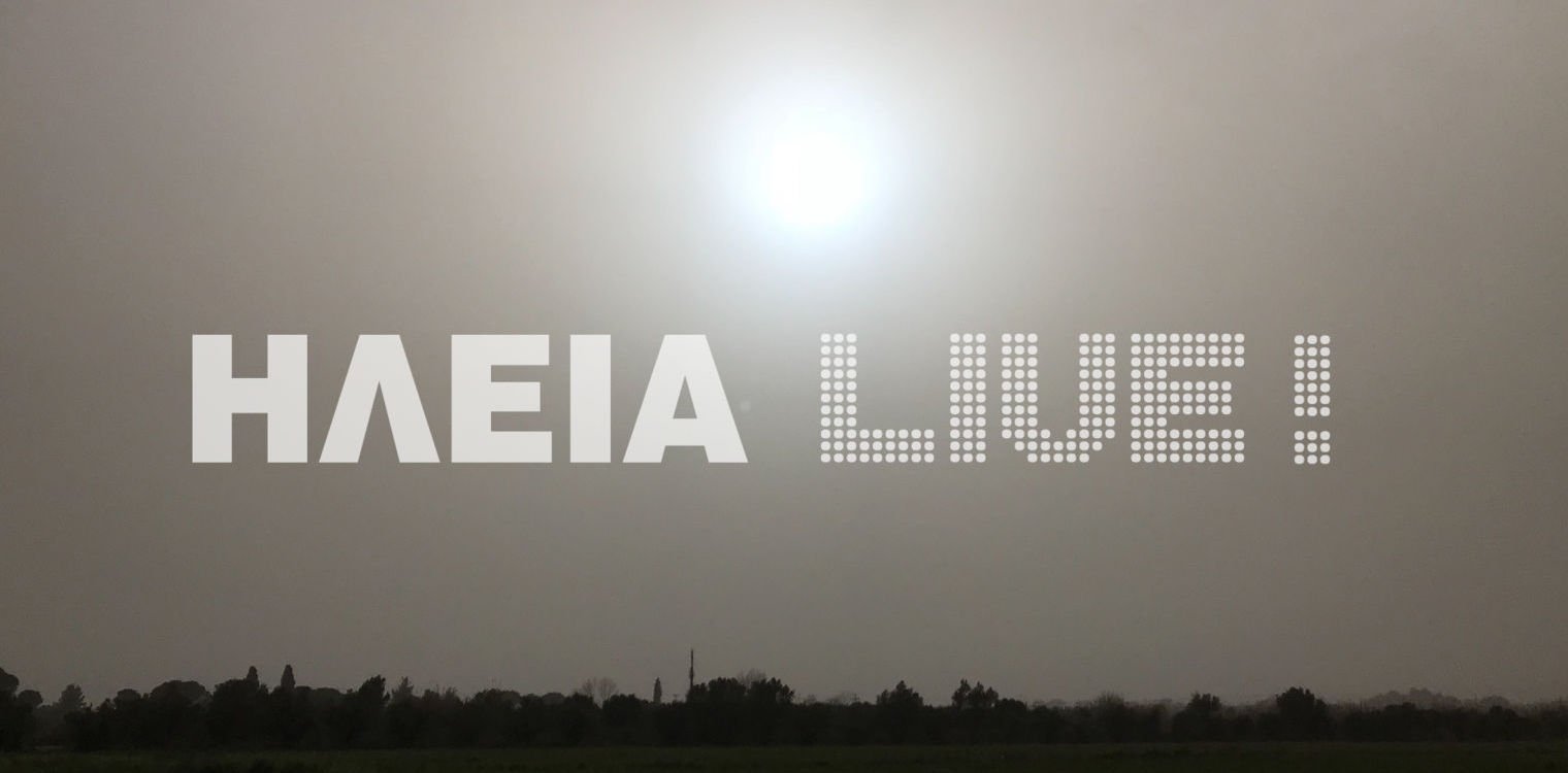 Ηλεία: 38αρια με σκόνη Αφρικής
