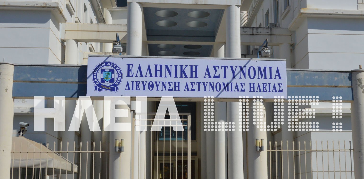 Ένωση Αστυνομικών Υπαλλήλων Ηλείας: Συγχαρητήρια επιστολή για την επιτυχία του Τμήματος Δίωξης Ναρκωτικών Πύργου