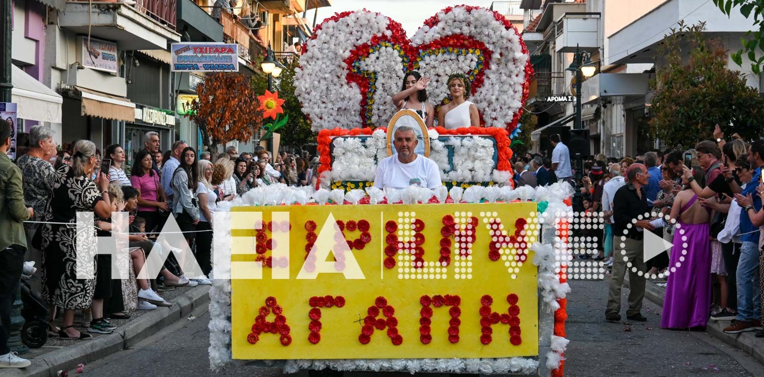 Φαντασμαγορική αυλαία για τα Ανθεστήρια Γαστούνης 2024 - Εντυπωσίασε η μεγάλη παρέλαση της Άνοιξης (photo)