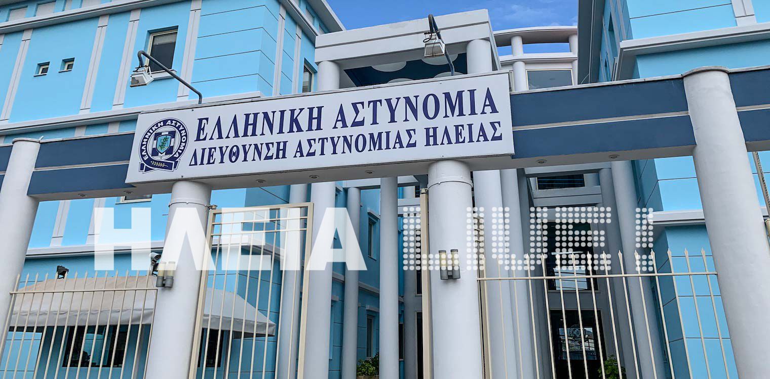 Επιτυχίες της Διεύθυνση Αστυνομίας Ηλείας - Συγχαρητήρια ανακοίνωση της Ένωσης Αξιωματικών Ελληνικής Αστυνομίας ΠΔΕ