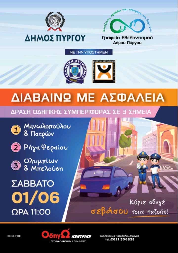 drasi dimos od asfaleia 2