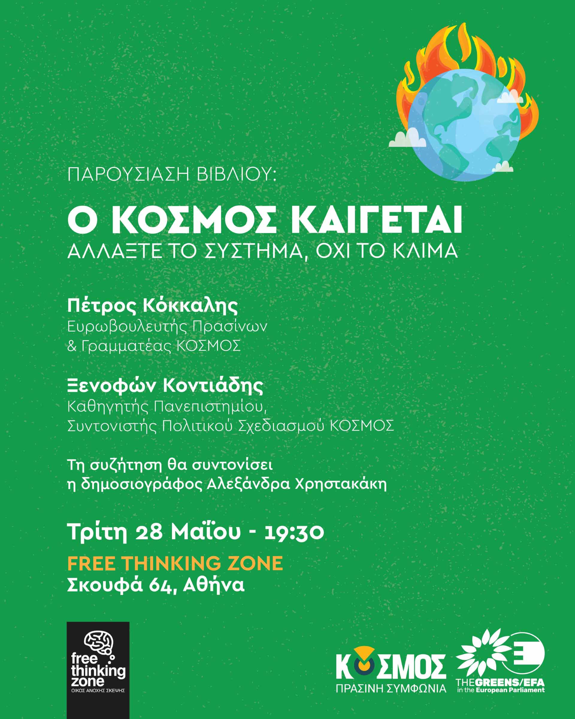 kosmos vivl parous