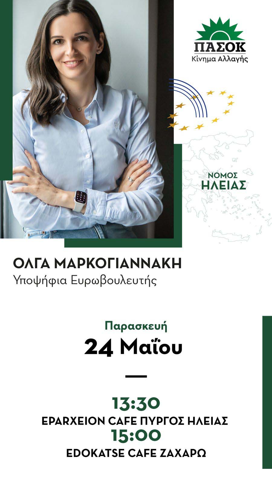 mpakogianaki Psok ilia 2