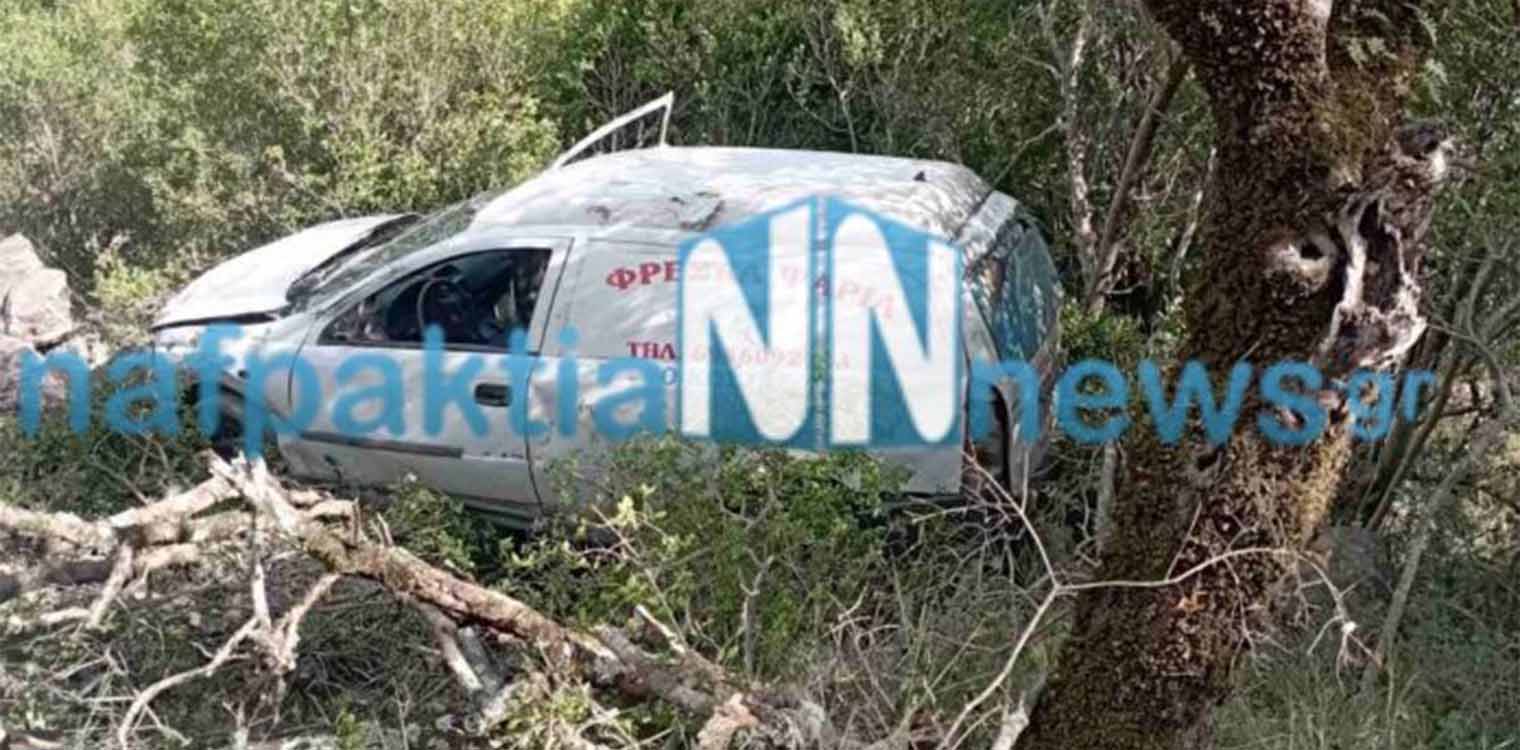 Ναυπακτία: Αυτοκίνητο εξετράπη της πορείας του και κατέληξε σε χαράδρα - Τραυματίστηκαν σοβαρά οι δύο επιβαίνοντες στο Αχλαδόκαστρο