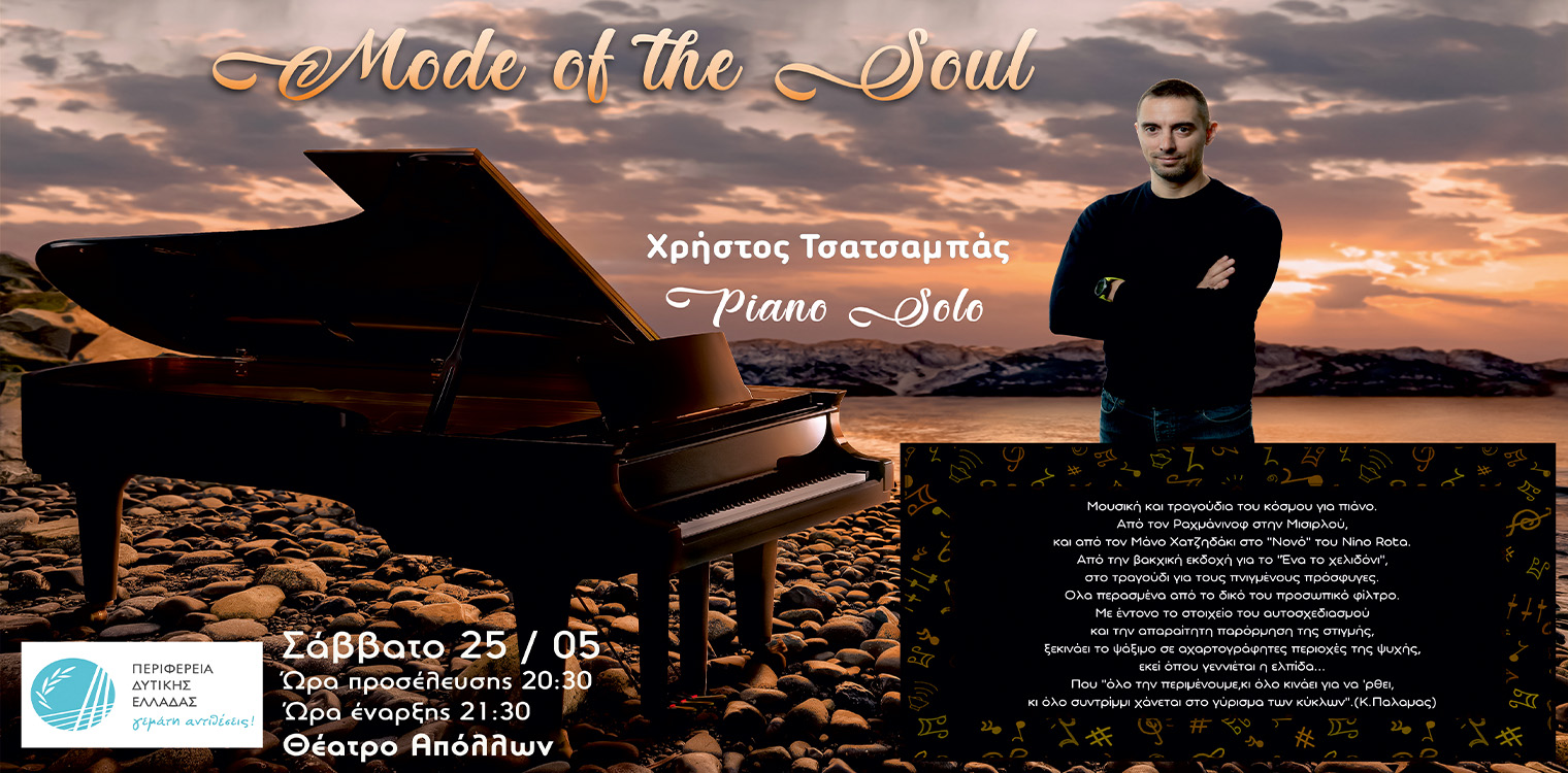 Χρήστος Τσατσαμπάς Piano Solo: Mode of the Soul, το Σάββατο 25/05 στο Θέατρο Απόλλων