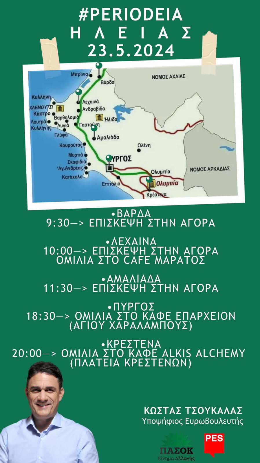 tsoykalas pasok ilia