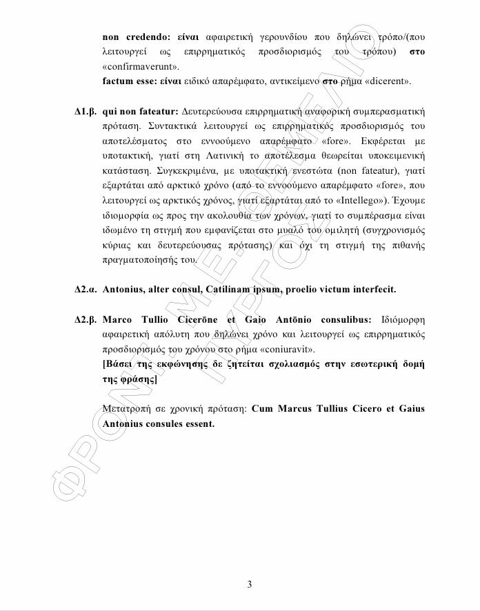 themelio panelladikes24 latinika 3