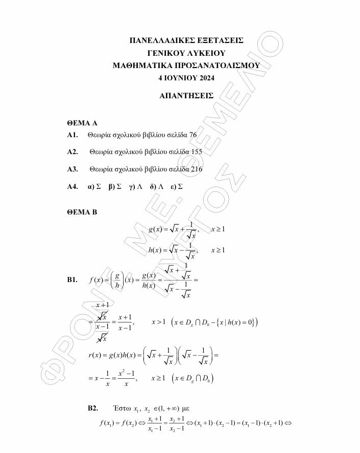 themelio panelladikes24 mathimatika pros 1