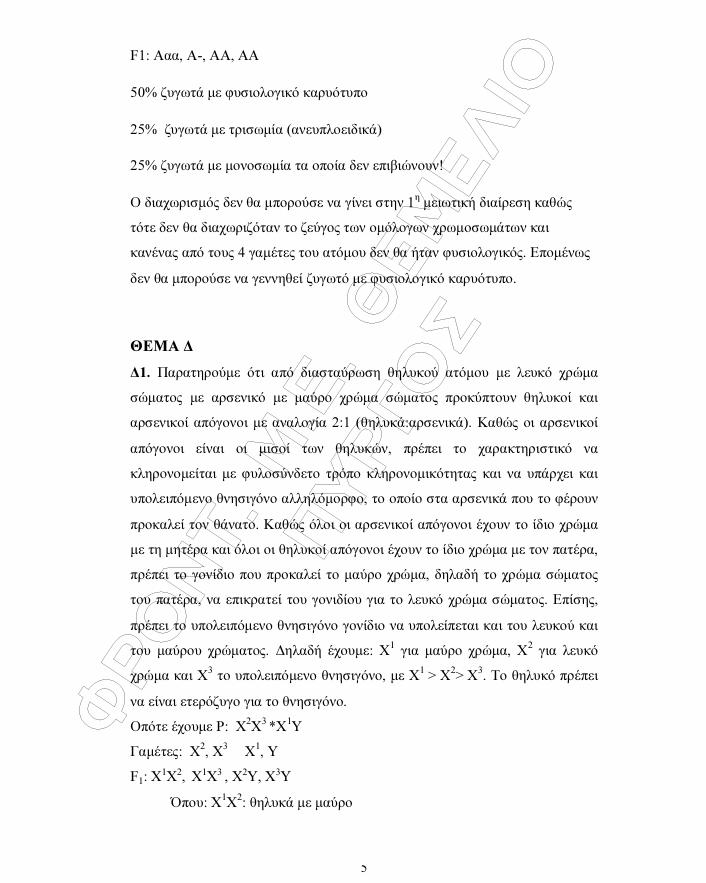 themelio panelladikes24 viologia 5