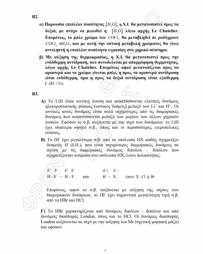 themelio panelladikes24 ximeia 2