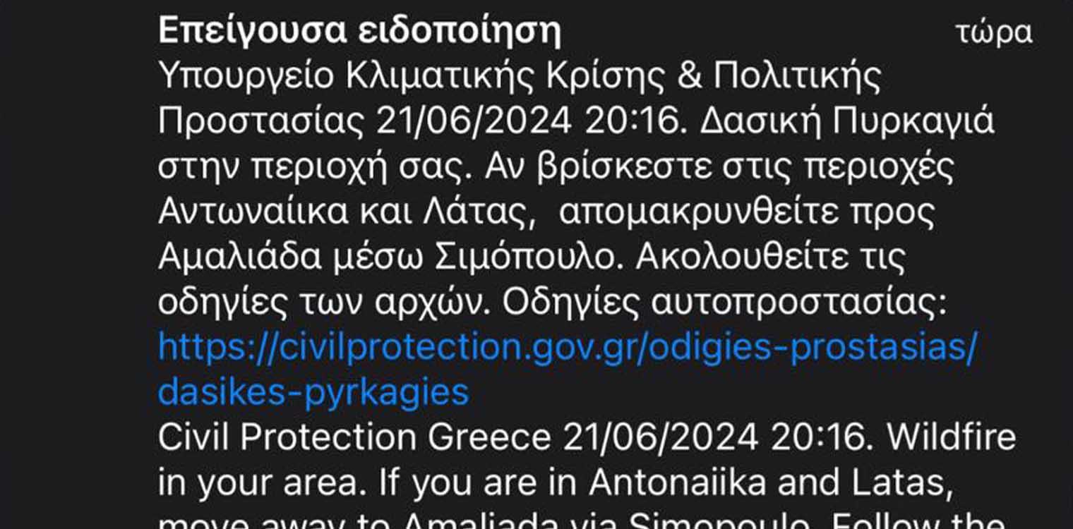 Μάχη με το πύρινο μέτωπο που πέρασε από την Αχαΐα στην Ηλεία – Νέο 112 σε Αντωναίικα και Λάττα